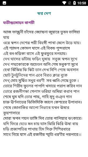 যতীন্দ্রমোহন বাগচী কবিতা Screenshot 2