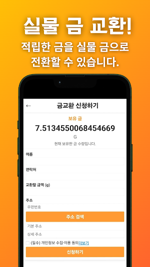금캐기 - 가만히 있어도 금이 쌓이는 돈버는 리워드 앱 Screenshot 3