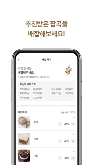 마이그레인(My grain) Screenshot 3