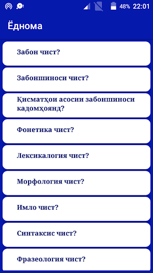 Ёднома Screenshot 0