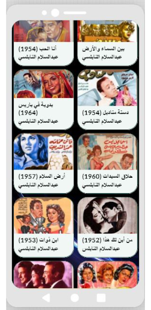 أفلام|عبدالسلام النابلسي|ضحك Screenshot 3