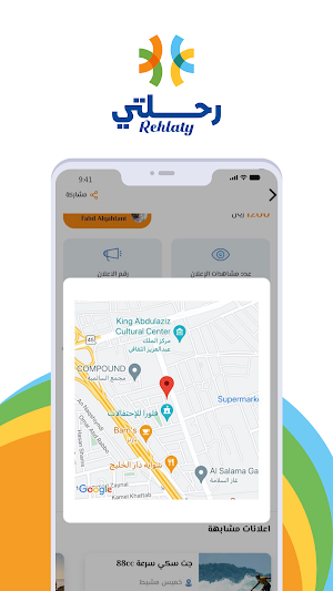 رحلتي | Rehlaty Screenshot 3