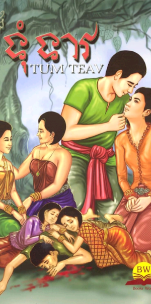 សៀវភៅរឿងនិទាន Screenshot 0