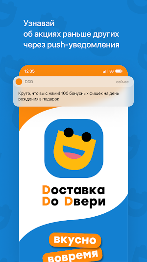 Dоставка Do Dвери Screenshot 0