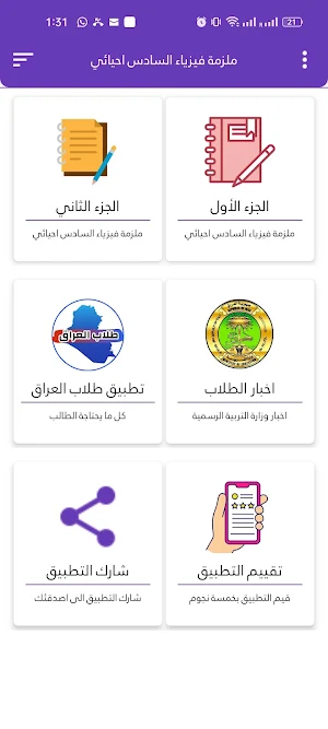 ملزمة فيزياء السادس احيائي Screenshot 2