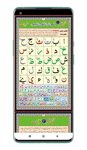 Noorani Qaida Urdu Screenshot 1