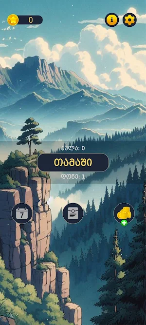 სიტყვების თამაში Screenshot 0