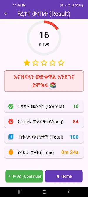 Ethiopian Drivers Traings Screenshot 1