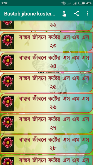 বাস্তব জীবনের কষ্টের স্ট্যাটাস Screenshot 3
