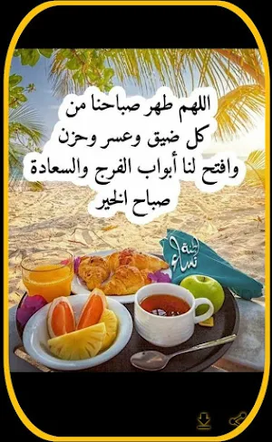 ادعية صباحية للواتس اب Screenshot 1