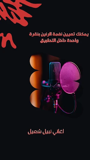 اغاني نبيل شعيل 2023 بدون نت Screenshot 1