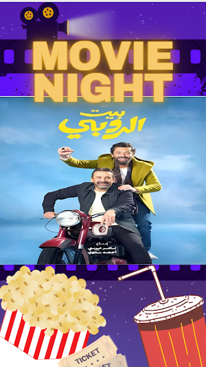 فيلم بيت الروبي Screenshot 1