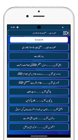 Khutbate Mujahid  خطبات مجاہد Screenshot 1