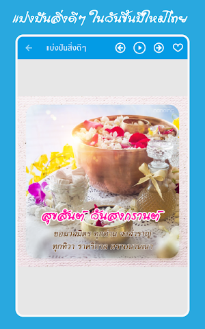 คำคมสงกรานต์ อวยพรสงกรานต์ Screenshot 2