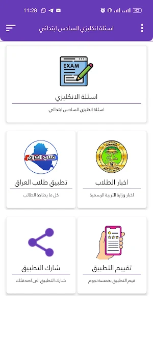 اسئلة انكليزي السادس ابتدائي Screenshot 2