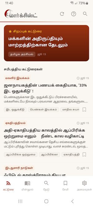 Marxist Reader Screenshot 1
