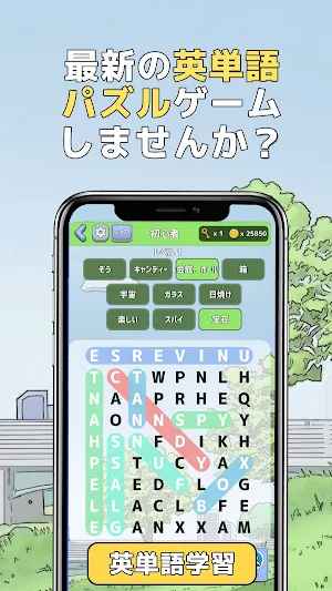 Moji Search:  English Japanese Vocabulary Game Screenshot 0
