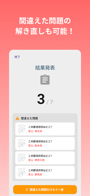 都道府県名クイズ Screenshot 2