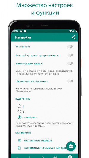 ОмГУПС Screenshot 2