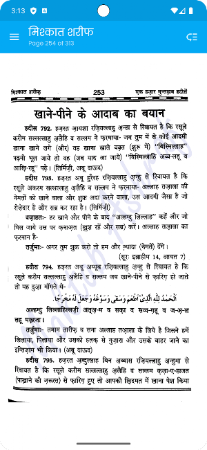 1000 Mishkat Sharif HindI Screenshot 3