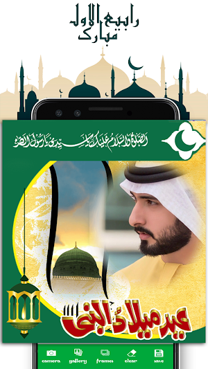 12 Rabi Ul Awal Photo Frame Screenshot 3