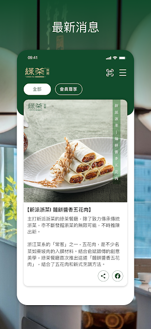 綠茶餐廳(港澳) Screenshot 2