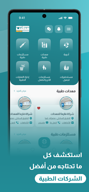 Mutabbib - مطبب Screenshot 1