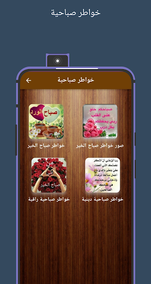صباح الخير جديد /2023 Screenshot 2