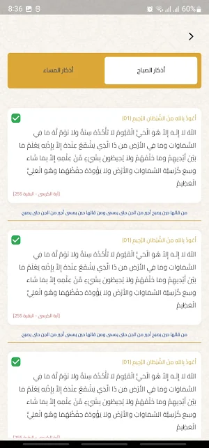 مقرأة الأقصى Screenshot 2