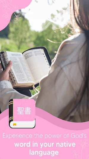 Japanese Bible App Screenshot 2