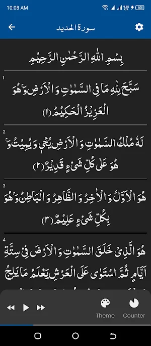 Surah Al hadid (سورة الحديد) Screenshot 1