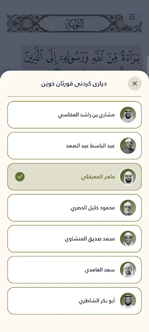 تەفسیر Screenshot 3