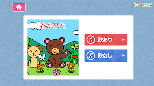 日本の童謡・わらべ歌2　おばあちゃんから子供まで知ってる名曲 Screenshot 1