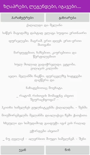 ზღაპრები Screenshot 0