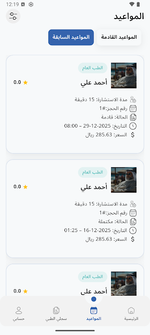 Qr Digital Health Screenshot 2