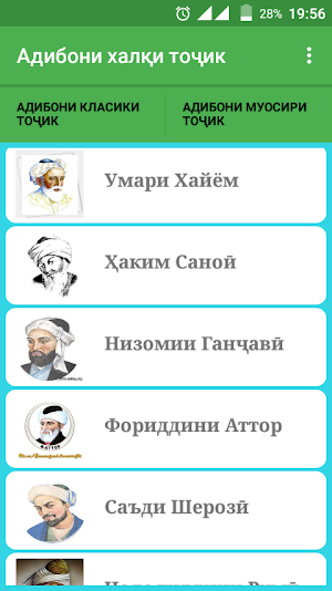 Адибони халқи тоҷик Screenshot 0
