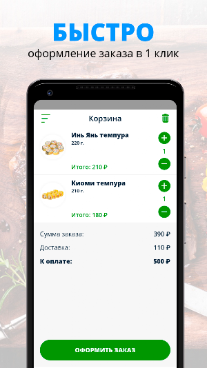 Васаби | Бийск Screenshot 2