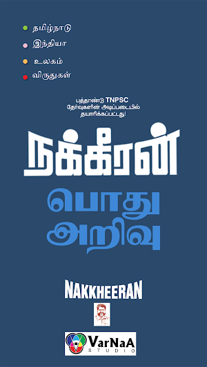 GK - Tamil - Nakkheeran Screenshot 0