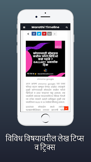 Marathi Timeline | मराठी टाइमलाइन Screenshot 2