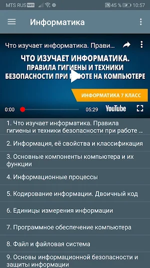 Информатика Screenshot 1