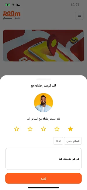 تكسي ريم Screenshot 1