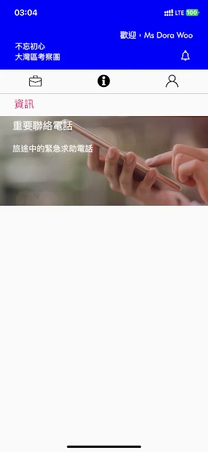 不忘初心大灣區考察團 Screenshot 1
