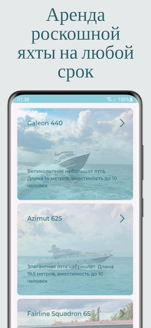 Чайка на яхте: аренда яхт Screenshot 3