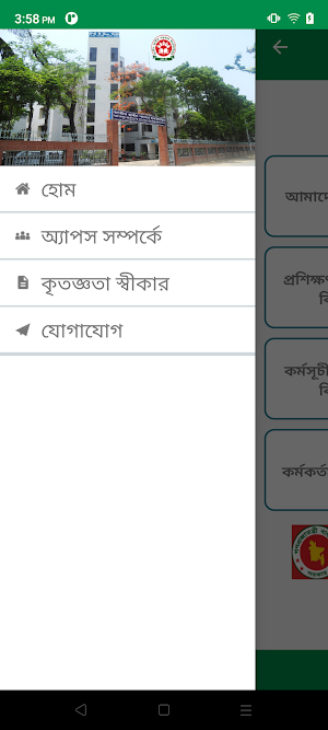 NILG (এনআইএলজি ) Screenshot 2