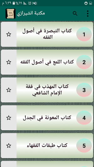 مكتبة الشيرازي | 7 كتب بدون نت Screenshot 1