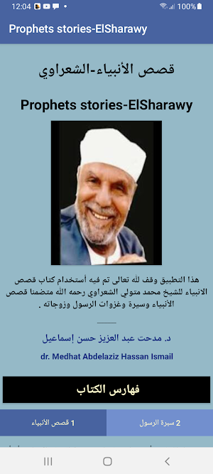 Prophets stories-ElSharawy Screenshot 0