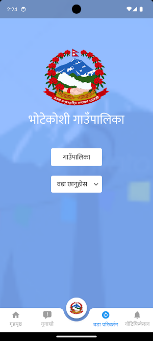 Bhotekoshi Municipality Screenshot 0