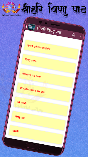 श्रीहरि विष्णु पाठ Screenshot 0