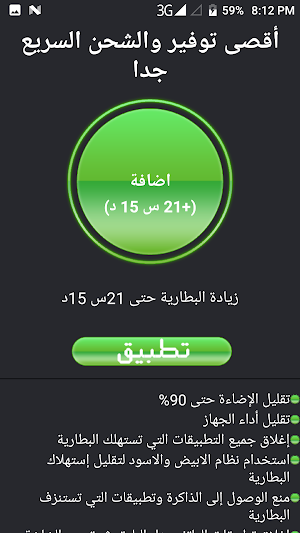 تسريع الشحن وإطالة عمر البطارية Screenshot 3