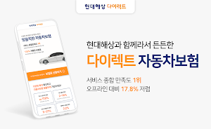 현대 다이렉트 자동차보험 Screenshot 0